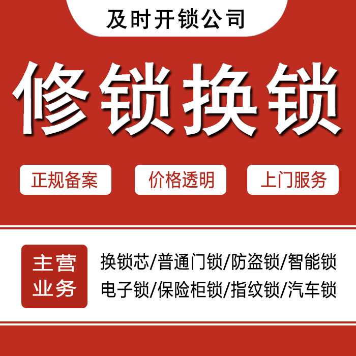 九江彭泽县24小时上门 [开锁换锁修锁] 防盗门·保险柜·汽车锁